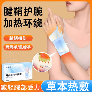腱鞘护腕手腕炎加热敷袋发热贴宝妈月子肌腱劳损腕管综合症护套SH