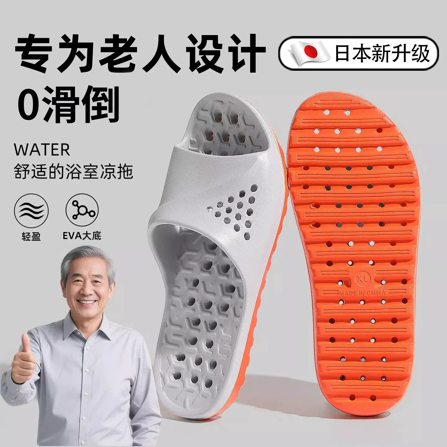 老人防滑拖鞋室内浴室洗澡专用鞋