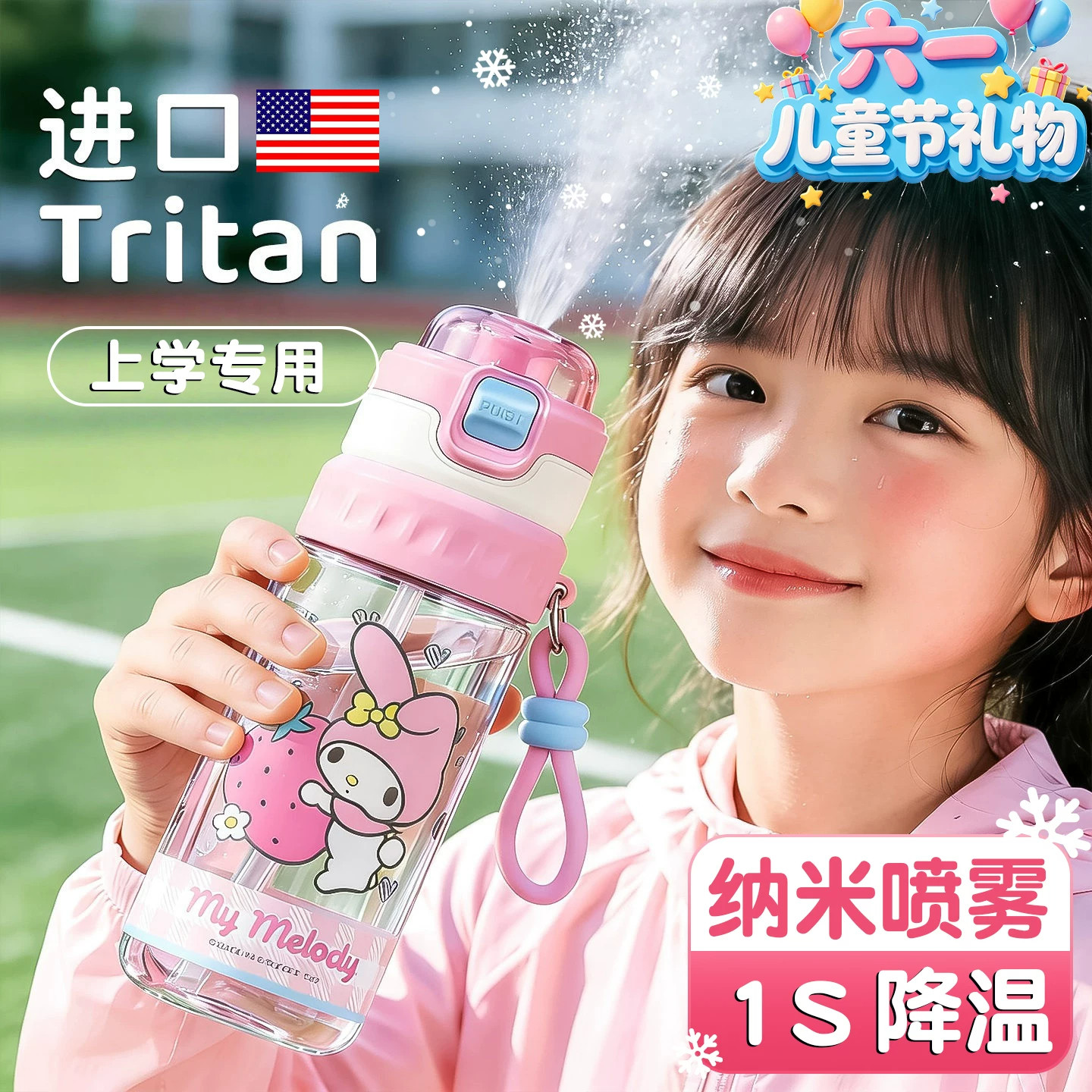儿童喷雾水杯降温夏上学专用学生
