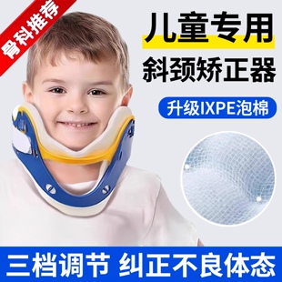 德国儿童颈托斜颈矫正神器婴儿斜视防低头改善偏头歪脖子前倾固定