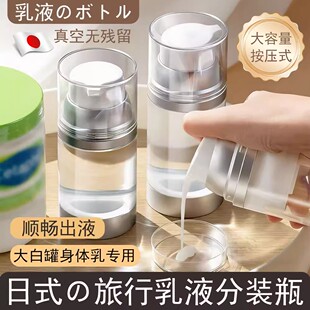 日本加厚大容量旅行分装瓶大白罐身体乳专用粉底液真空按压式空瓶