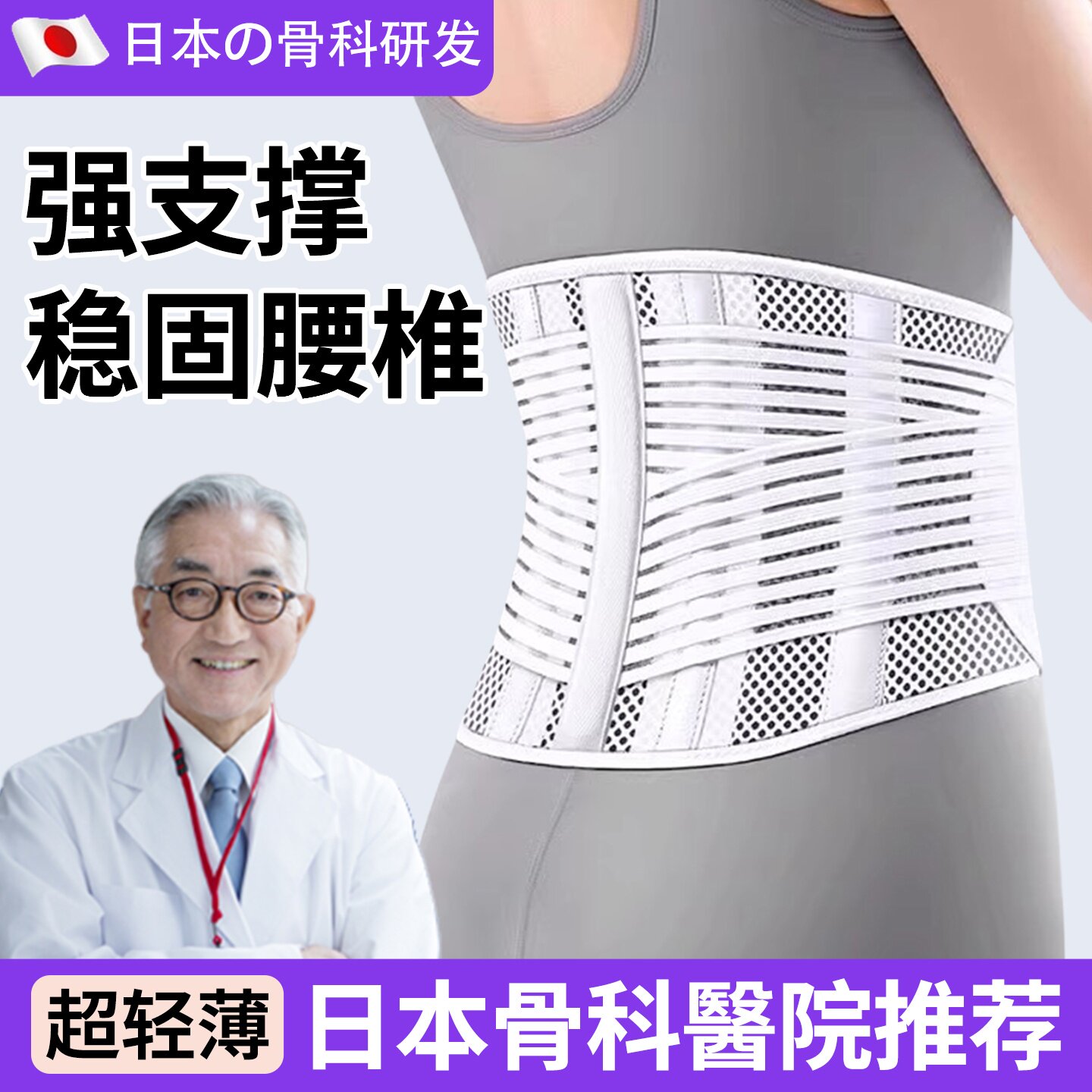 超薄护腰带透气腰椎间盘支撑腰托