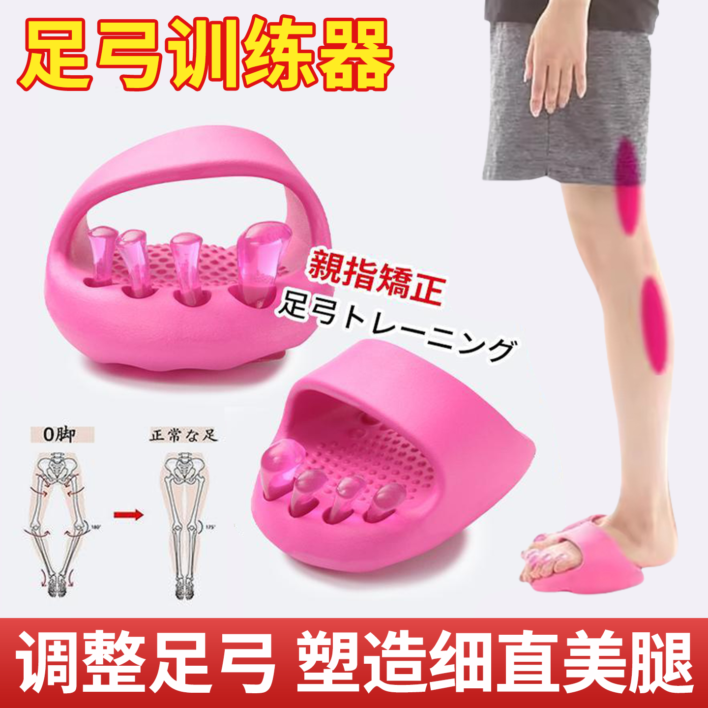 足弓矫正训练器瘦小腿锻炼足底
