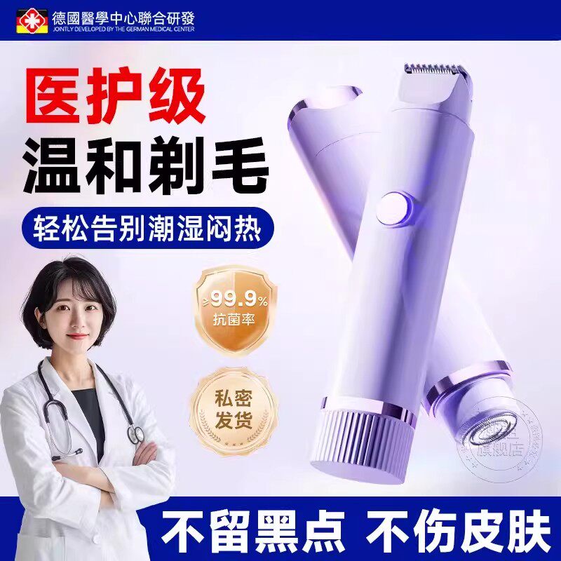 德国医护私处剃毛器女腋毛腿部刮毛刀电动静音全身脱毛无感修剪
