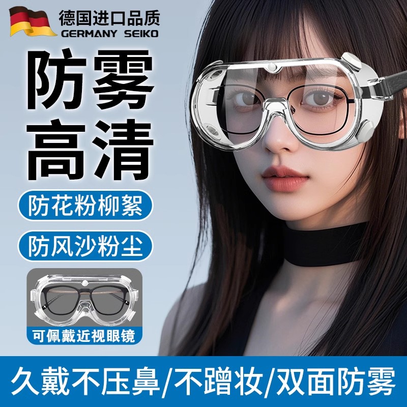 护目镜花粉过敏面罩可戴近视眼镜图片