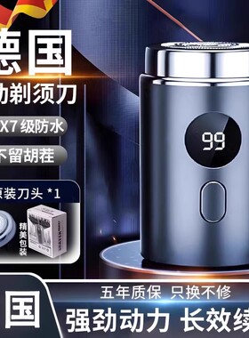 德国精工剃须刀2026新款男士电动刮胡刀小钢炮迷你便携数显刮胡茬