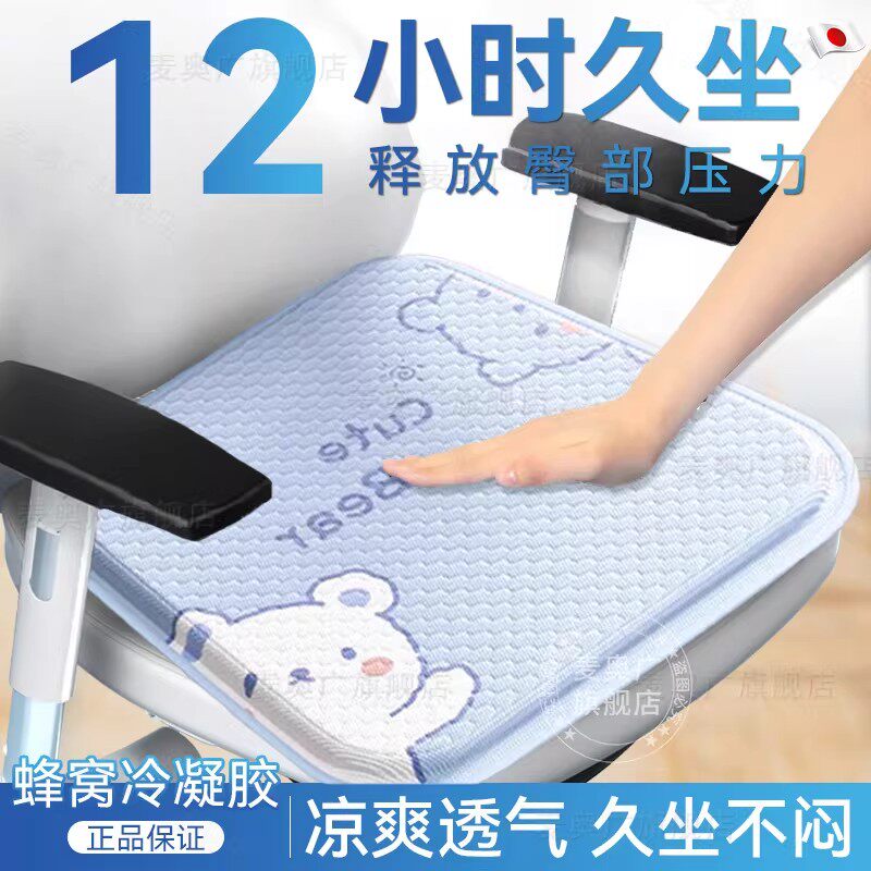 日本夏季坐垫凉垫办公室降温神器久坐透气卡通硅胶冰凉屁股垫汽车 - 亿哈旗舰店出品