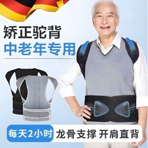 德国中老年人专用纠正驼背矫正器