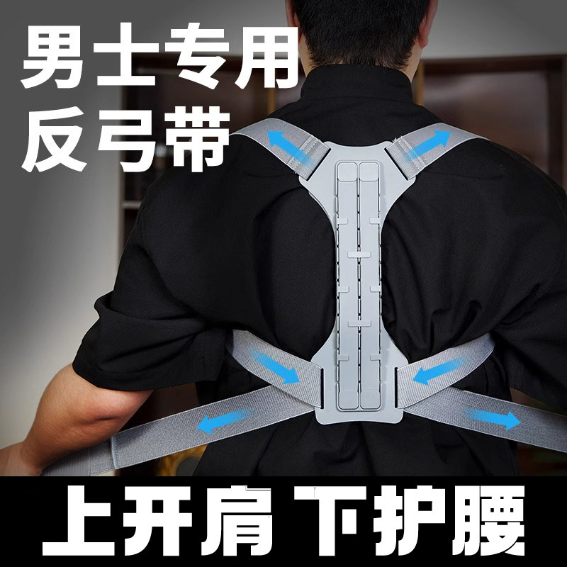 男士专用驼背矫正器开肩改善体态