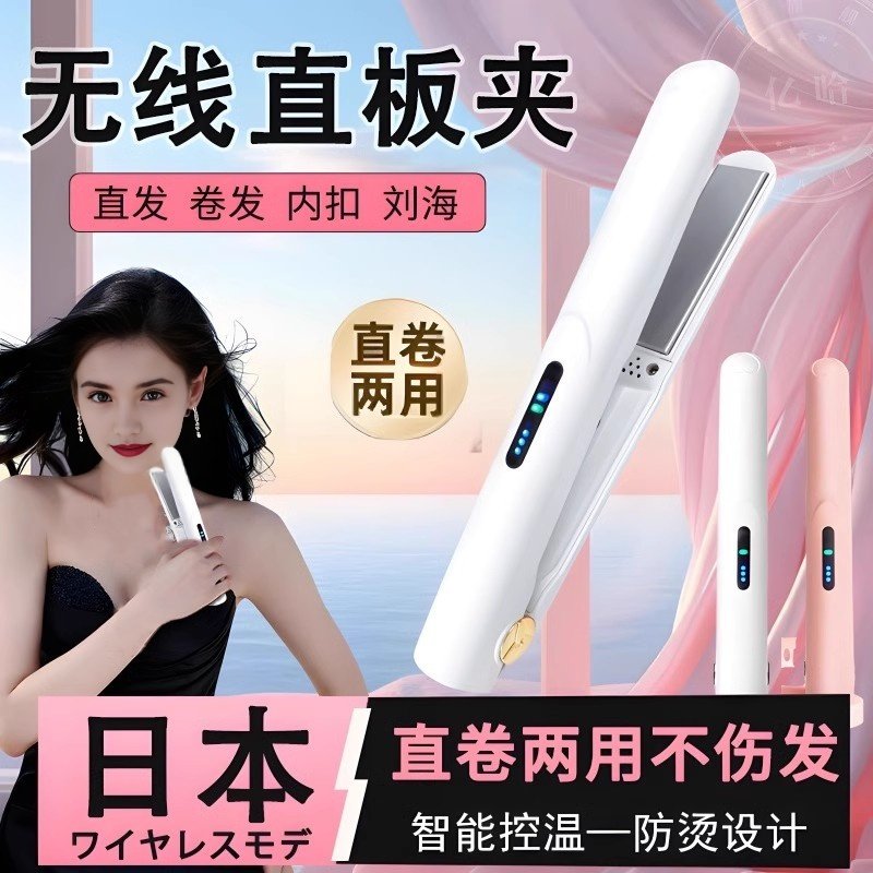 迷你无线夹板usb可携式充电式浏海直板夹宿舍直卷两用不伤发卷电