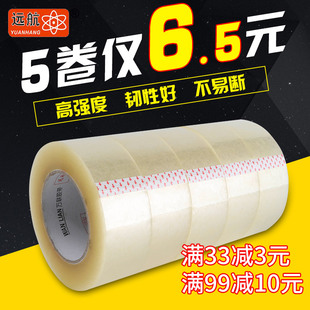 宽透明胶带大卷加厚4.5cm封箱胶布批发淘宝包装快递打包封口胶纸