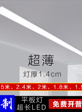 平板灯定制超长条超薄0.3x1.5米1.8米2.4米150x30x180嵌入式led灯