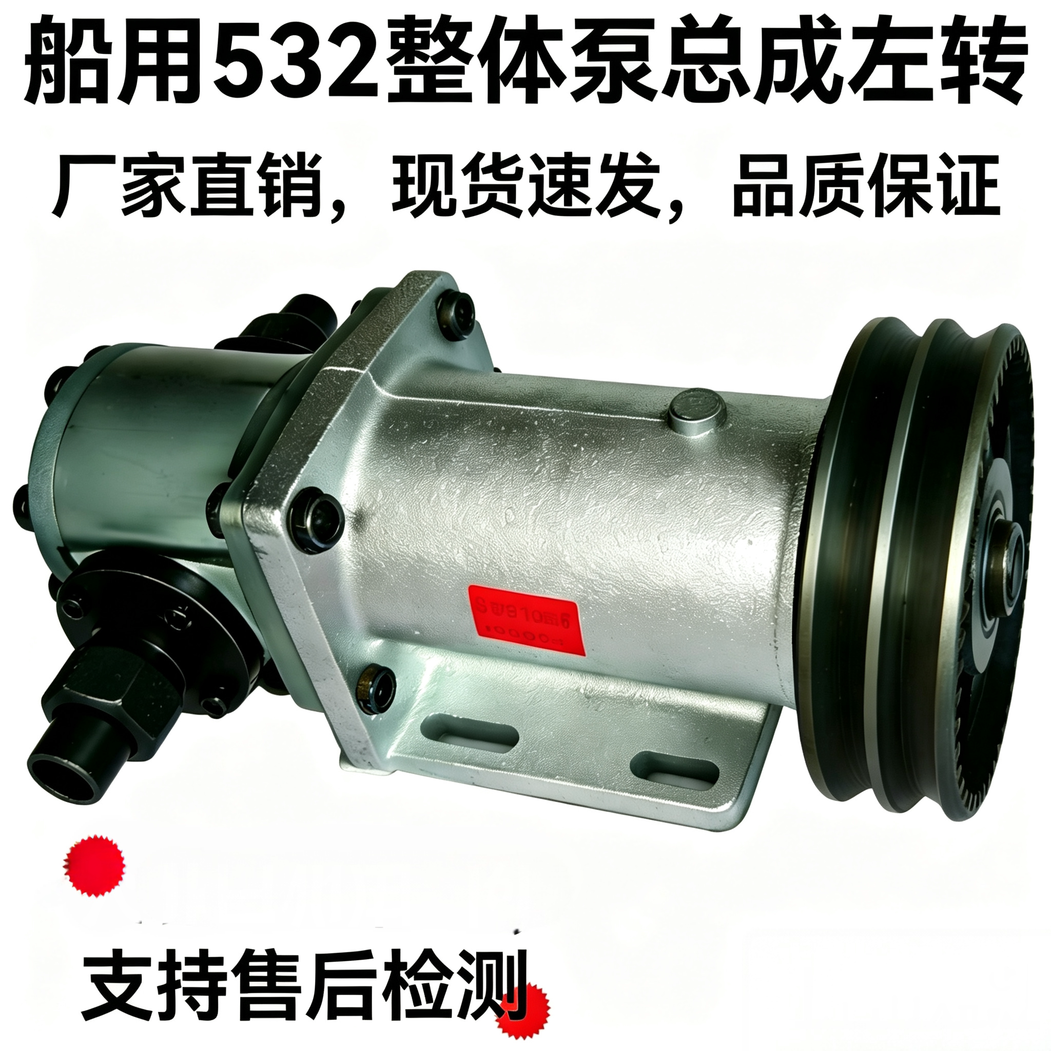 船用532整体泵总成东珍液压泵图片