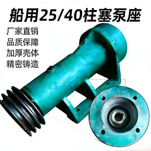25/40柱塞泵座船用东珍厂家直销