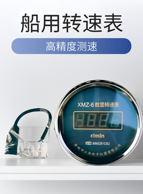 船用转速表高精度数字测速表XMZ-6数显转速表船舶液压舵机配件仪