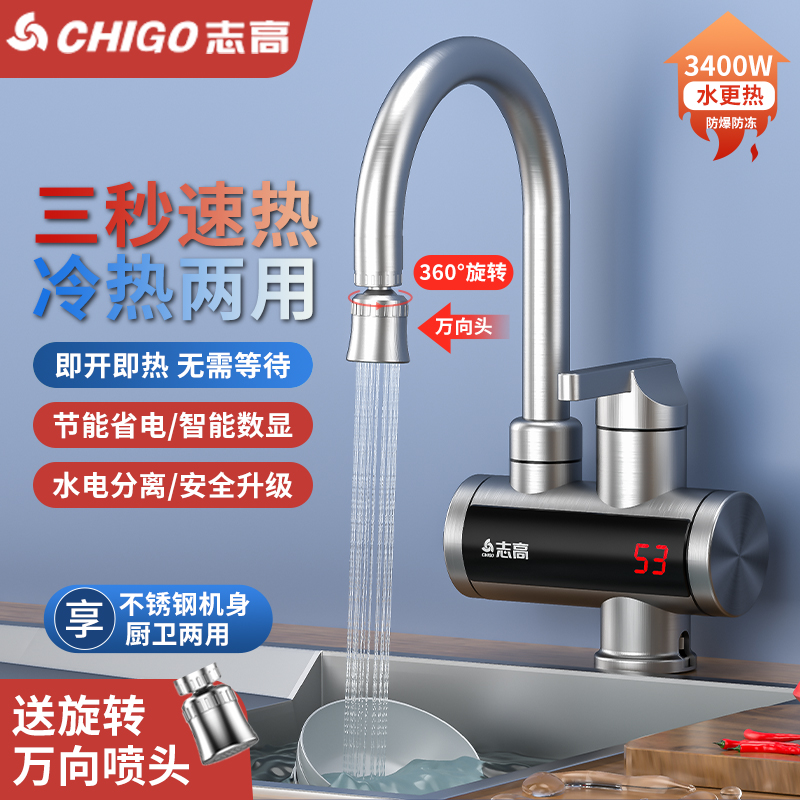 志高家用电热水龙头不锈钢快速过热水器自来水即热式厨房小厨宝