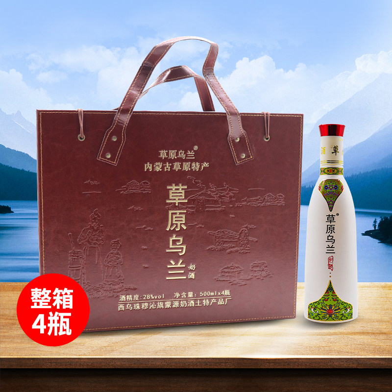 草原乌兰奶酒内蒙古特产28度500ml*4瓶皮箱整箱蒸馏型奶酒礼盒装