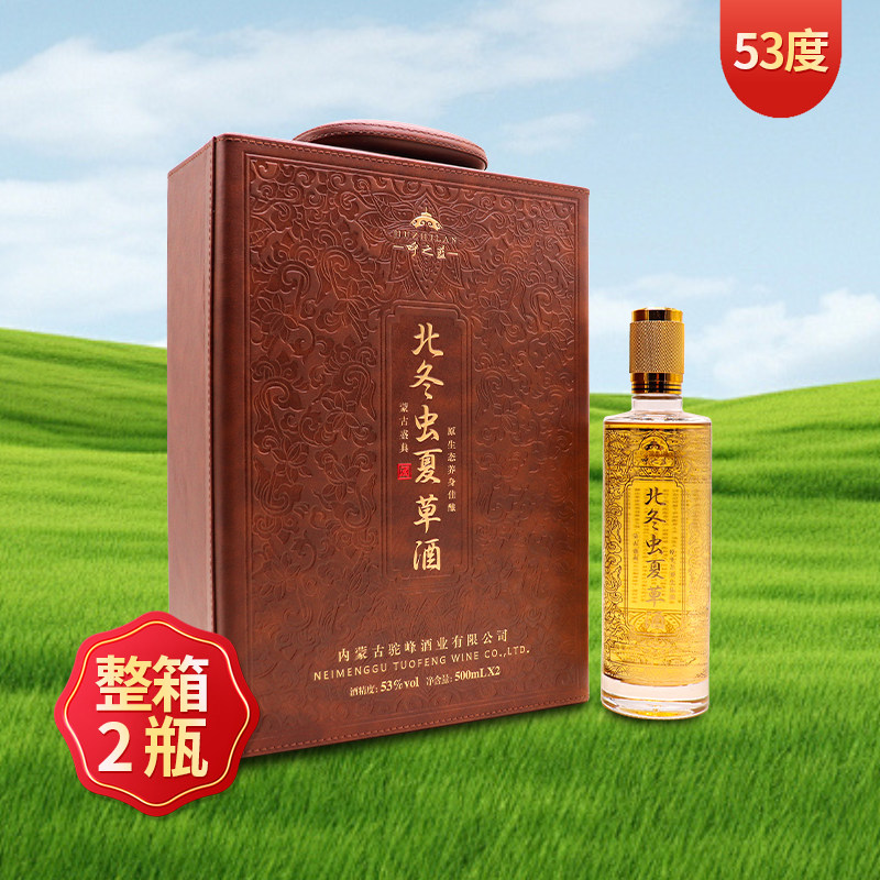北冬虫夏草蛹虫草子补酒53度500mL*2瓶内蒙古特产白酒整箱粮食酒