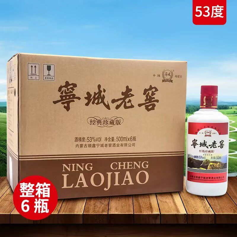 53度白酒整箱特价浓香型宁城老窖