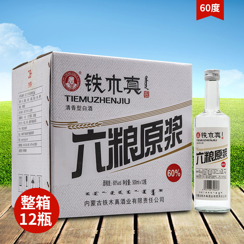 铁木真白酒六粮原浆60度500ml*12瓶白酒整箱内蒙古清香型高度酒