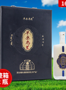乌兰奶酒16度500ml*2瓶整箱低度乳白色发酵型奶酒礼盒内蒙古特产