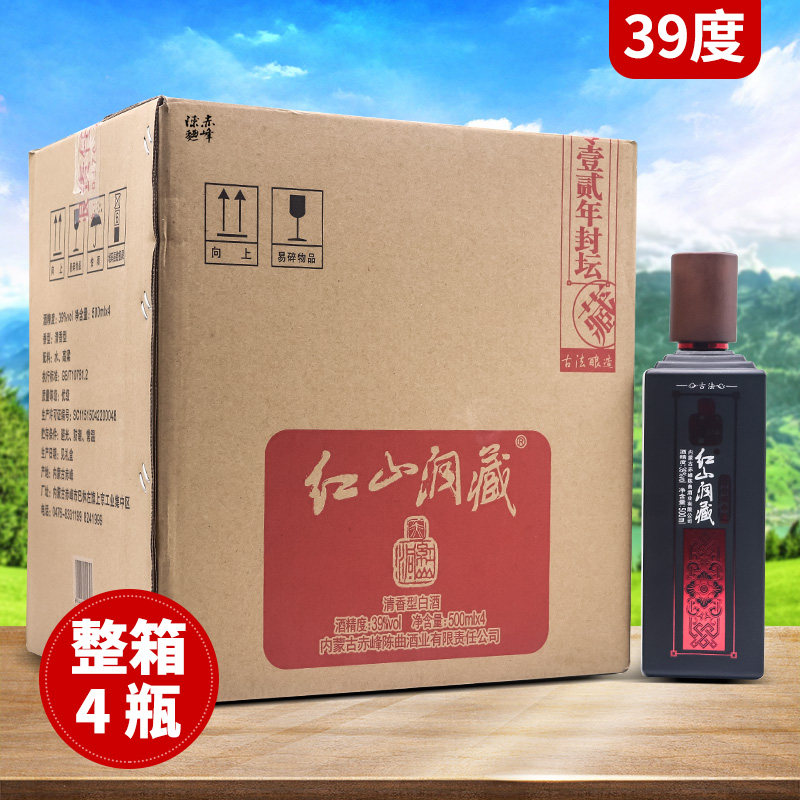 赤峰陈曲红山洞藏39度500ml*4瓶白酒整箱清香型粮食酒内蒙特产