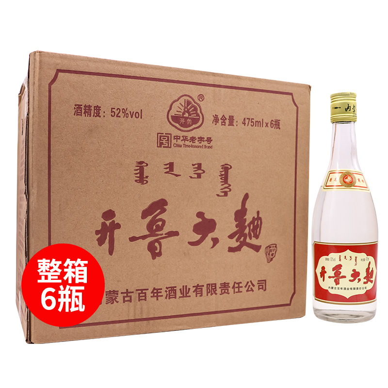 开鲁大曲52度475ml*6瓶白酒整箱开鲁老白干清香型纯粮食原浆