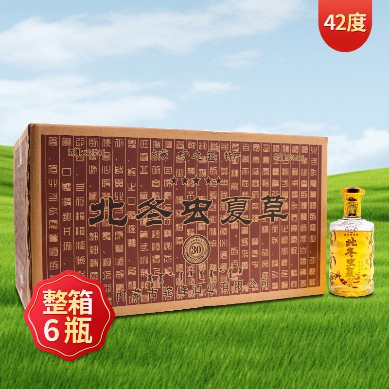 北冬虫夏草酒蛹虫草子补酒内蒙古特产42度500mL6瓶北冬虫夏草整箱