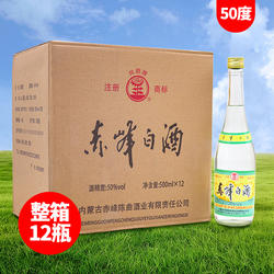 赤峰陈曲赤峰白酒50度500ml*12瓶整箱高度粮食酒浓香型内蒙特产