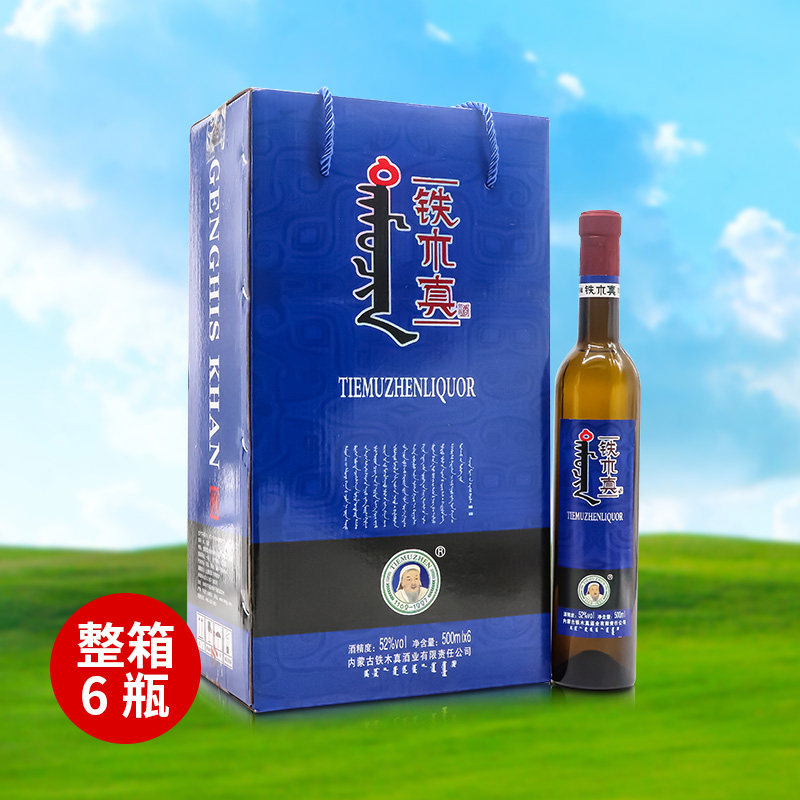 铁木真52度兰细瓶500ml*6瓶白酒整箱高度纯粮食酒