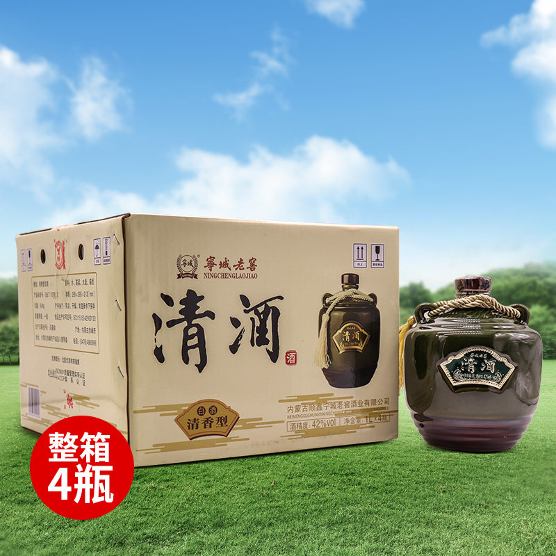 宁城老窖清酒42度1L*4坛白酒整箱清香型礼盒装内蒙古特产高度酒