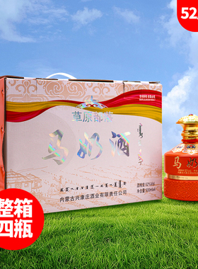 草原部落马奶酒52度500ml*4瓶整箱橙色蒙古包奶酒蒸馏型内蒙特产