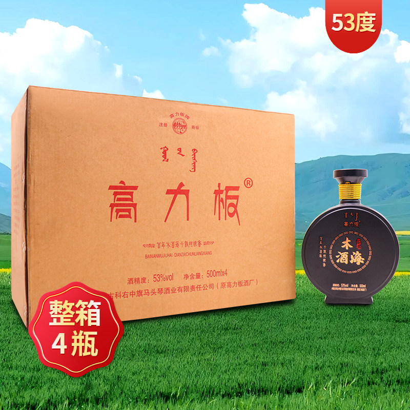 高力板木酒海53度白酒礼盒4瓶