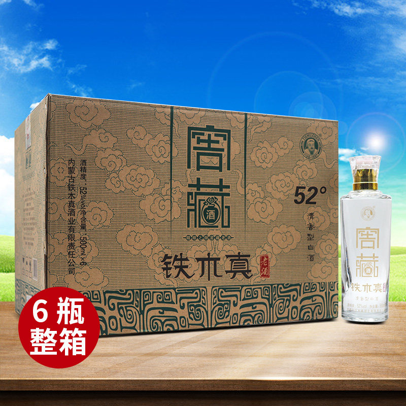 铁木真酒52度窖藏500ml*6瓶白酒整箱清香型内蒙特产