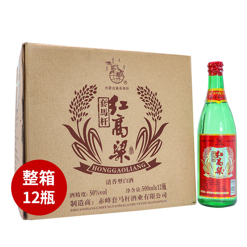 套马杆红高粱50度500ml*12瓶白酒整箱高度粮食酒清香型内蒙古特产