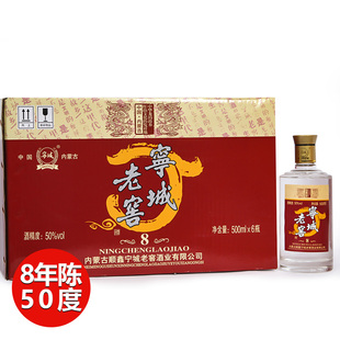 宁城老窖50度500ml*6瓶白酒整箱内蒙古高度原浆浓香型礼品酒传承8