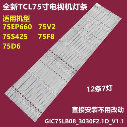 全新TCL75EP660背光灯条