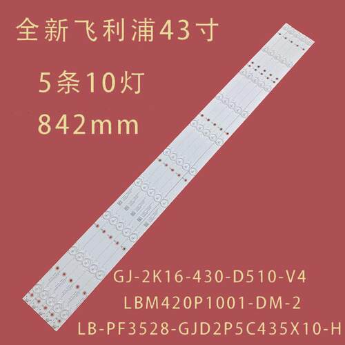适用飞利浦43HFA5857/T3液晶灯条LB43015 LB43101 V0_03灯带10灯