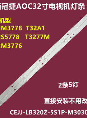 AOC LE32M3776  LE32M3778背光灯条CEJJ-LB320Z-5S1P-M3030-F-2