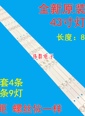 全新TCL L43F1S LE43E7900背光灯条GC43D09-ZC21FG-04 303GC43034