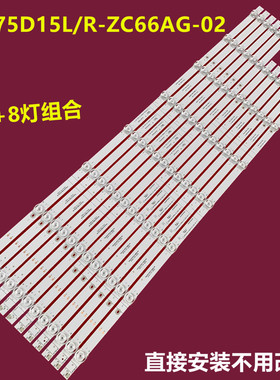 适用创维75G22背光灯条CRH-A75A5P30300607R172-REV1.1铝板7+8灯