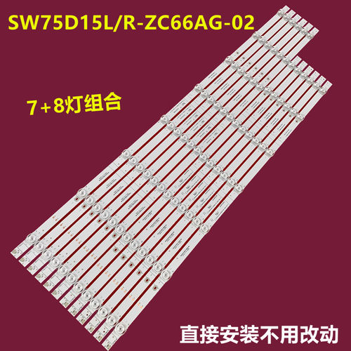 创维75G22背光灯条7+8灯组合