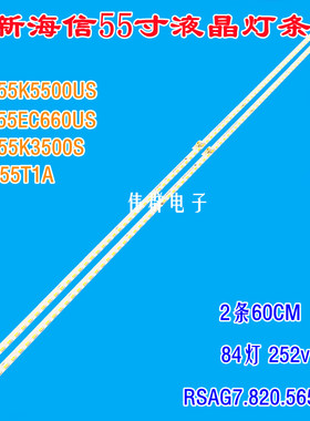 原装海信LED55K5500US/380U/690U/K370/3500S/EC650UN/55EC66灯条