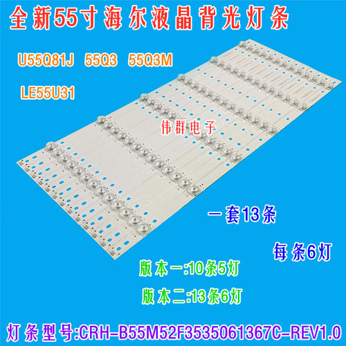 全新55寸海尔LC55K31Y液晶背光灯条CRH-B55M52F3535061367C-REV1