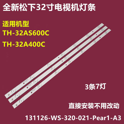 松下TH-32AS600C背光灯条
