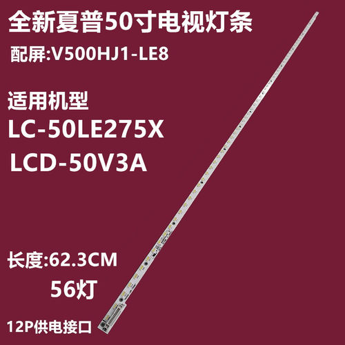 夏普LC-50LE275XLCD-50V3A灯条