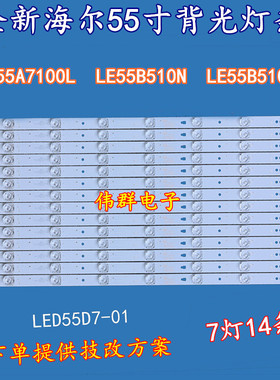 熊猫LE55M36S液晶背光灯条LC550DUY-SHA1屏3035507202 LED55D7-01