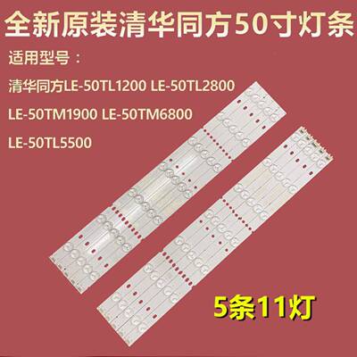 适用清华同方LE-50TM1900液晶灯条303TH500031/33T500H1-PS5-DY1