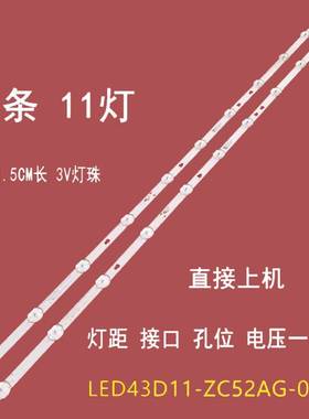 适用风行43X1 43A5背光灯条LED42/3D11-ZC52AG-02灯带11灯2条铝板