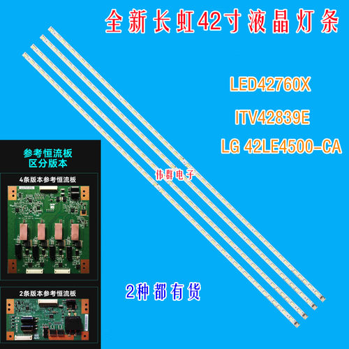 全新长虹42760X ITV42839E LG 42LE4500-CA背光灯条T420HW07 V.8